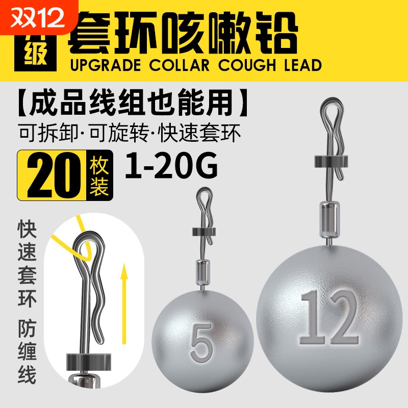 【成品线组也能用】手竿咳嗽铅坠