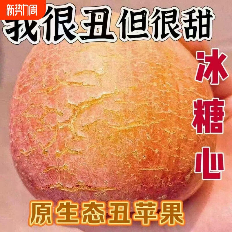 山西运城水裂纹丑苹果正宗红富士苹果冰糖心应季现摘脆甜新鲜水果