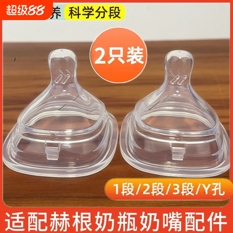 适配赫根奶瓶奶嘴配件鸭嘴学饮吸管杯重力球hegne奶嘴哈根宽口径