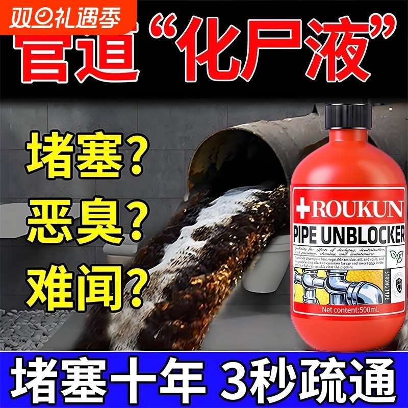 许昌断货王丨管道疏通剂下水道强力溶解厨房油污堵塞神器马桶地漏