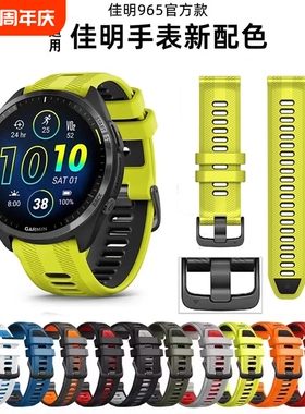 佳明Garmin Forerunner955/965官方同款硅胶表带945/935/745替换柔软快拆硅胶时尚透气双色表带22mm原装腕带