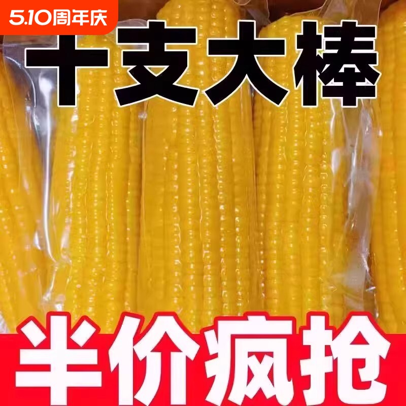 黄糯玉米真空装东北香糯玉米早餐代餐加热即食玉米棒甜玉米饱腹