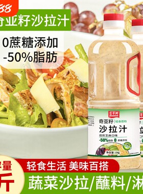 奇亚籽沙拉汁2斤装0蔗糖低卡