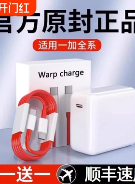 适用一加充电器65w充电头1+8t9r手机oneplus9快充1加8pro双Type-c数据线Warp原装闪冲30瓦插头正品80W瓦