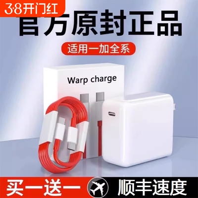 适用一加充电器65w充电头1+8t9r手机oneplus9快充1加8pro双Type-c数据线Warp原装闪冲30瓦插头正品80W瓦