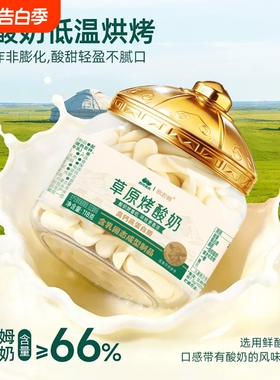 西域美农欧若姆草原烤酸奶118g儿童奶制品零食烤酸奶脆片内蒙特产