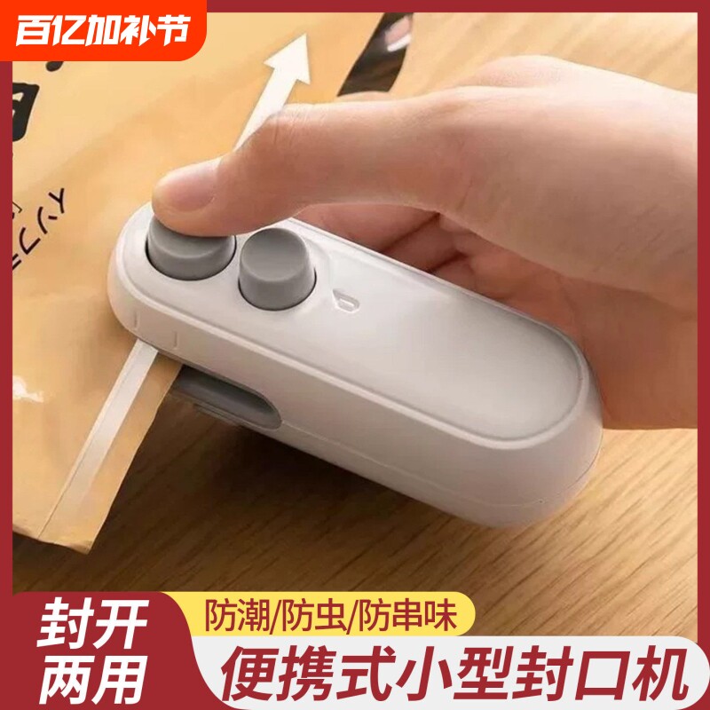 封口机小型家用迷你塑封机零食塑料袋食品封口器热密封机神器便携