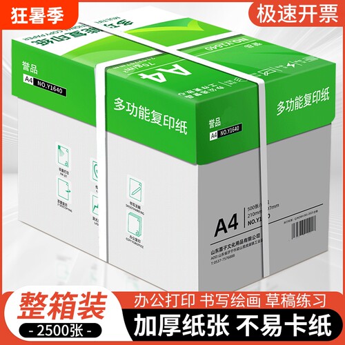 a4护眼纸复印纸打印纸75g整箱5包装a4纸500张A4资料办公用纸学生用加厚双面白纸纯木浆草稿纸实惠装免邮