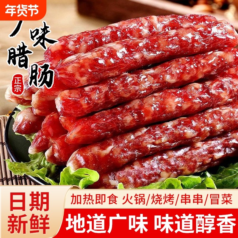 广式腊肠商用正宗广味腊肉广东特产甜煲仔饭甜肠香肠麻辣瘦肉切片,粮油调味/速食/干货/烘焙,香肠/腊肠/烤肠,淘宝优惠券,粉丝福利购,淘宝优惠卷