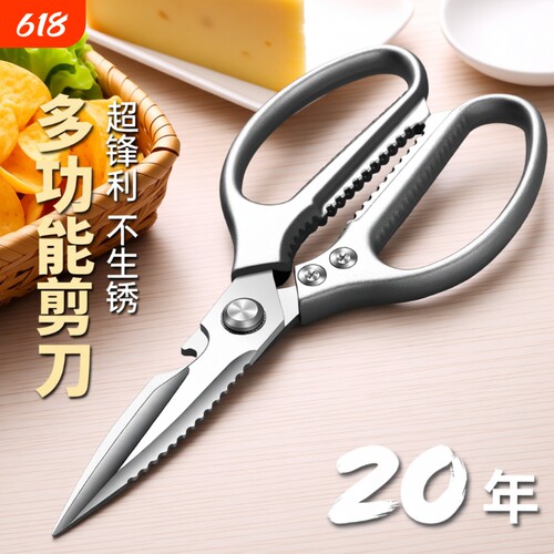 家用厨房多功能不锈钢剪刀