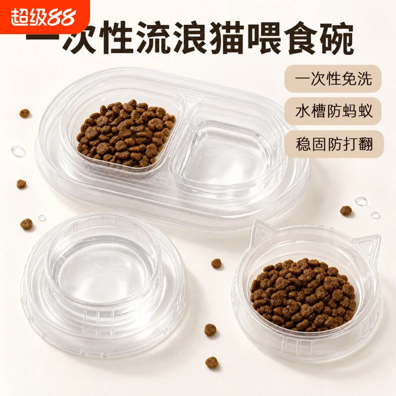 一次性猫碗流浪猫投喂盒猫咪喝水碗塑料户外猫粮盆防蚂蚁猫狗饭碗图片