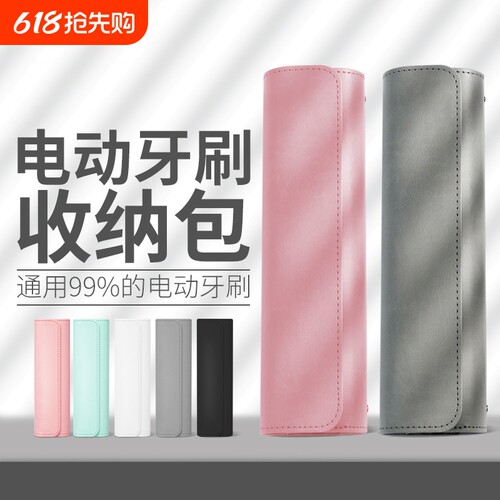 通用电动牙刷收纳包便携旅行盒