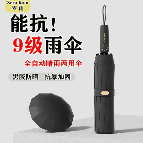 全自动防风防晒大伞|千人加购