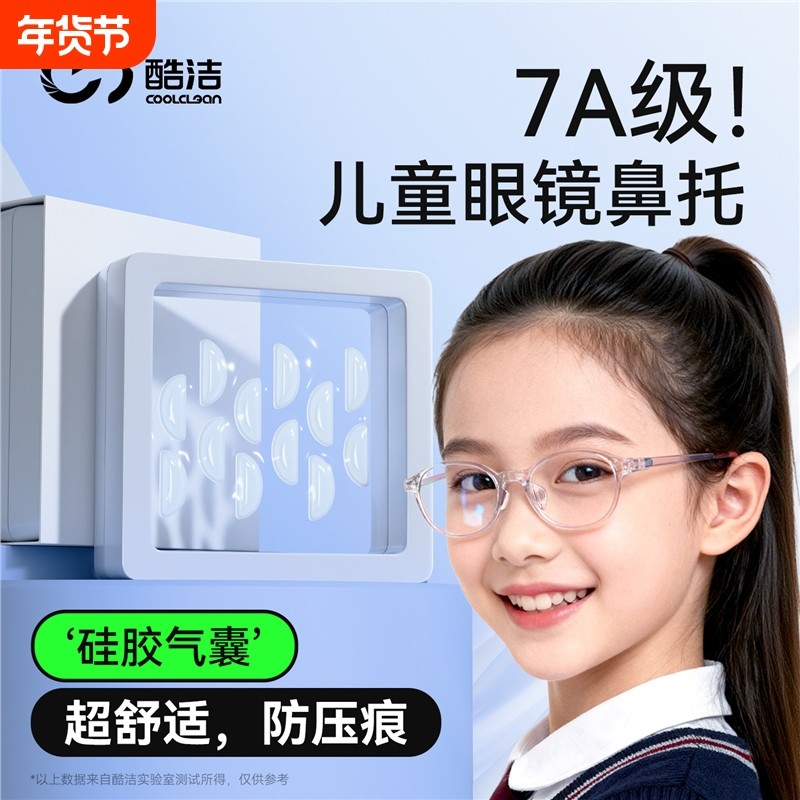 儿童眼镜鼻托专用硅胶软防压痕防滑防脱落气囊鼻垫替换鼻梁贴片超,ZIPPO/瑞士军刀/眼镜,眼镜鼻托,淘宝优惠券,粉丝福利购,淘宝优惠卷