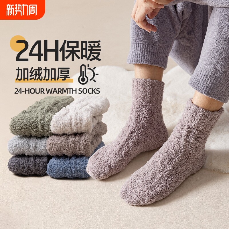 珊瑚绒袜子男款秋冬季加绒加厚保暖中筒袜冬天睡眠地板袜纯色长袜