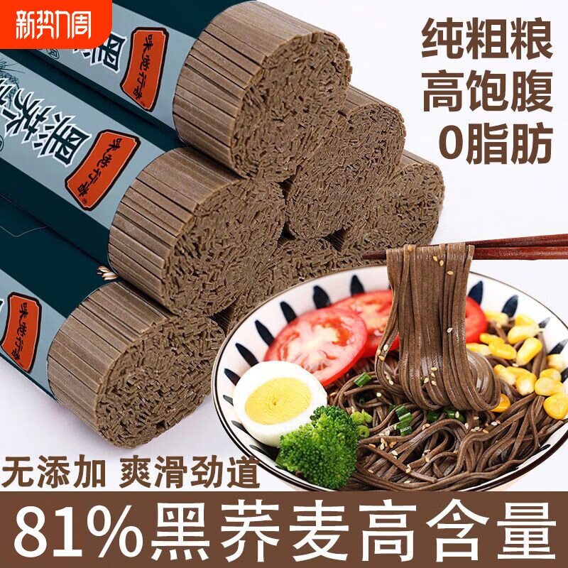 黑荞麦面0脂肪0钠乔荞麦面速食代餐纯粗粮面黑全麦面条挂面