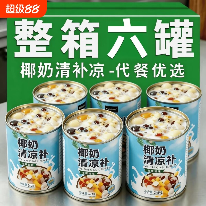 椰奶清补凉官方旗舰店海南正宗椰子汁特产即食果味饮料椰奶植物奶图片