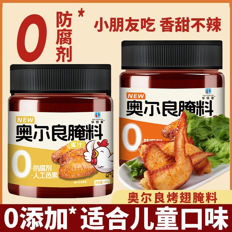 新奥尔良烤翅腌料家用烤鸡翅鸡胸