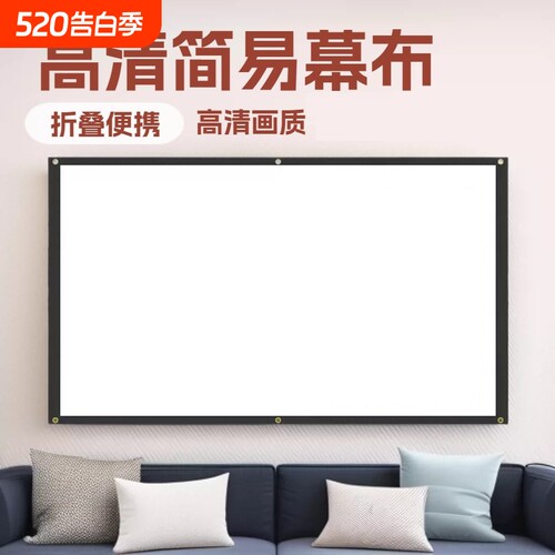 简易家用户外免打孔高清投影幕布