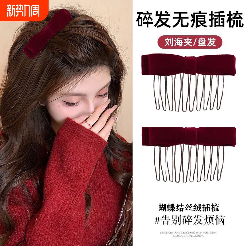 发卡倒插梳头饰发梳蝴蝶结金丝绒侧边刘海夹女碎发高级盘发发插