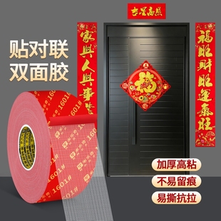 红色胶带网格布基双面胶贴对联春联无痕胶婚庆双面贴家用强力粘性不易留胶春节婚礼婚房布置装 饰双面胶带