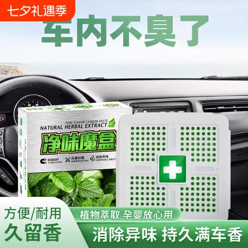 车内强力除臭剂|超2000次加购