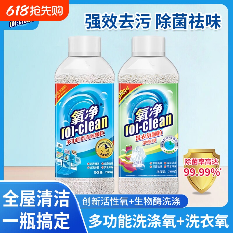 700g氧净多功能洗涤颗粒 生物酶去油祛味去污活氧清洁剂 大瓶瓶