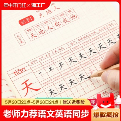 小学生练字帖每日练习写字