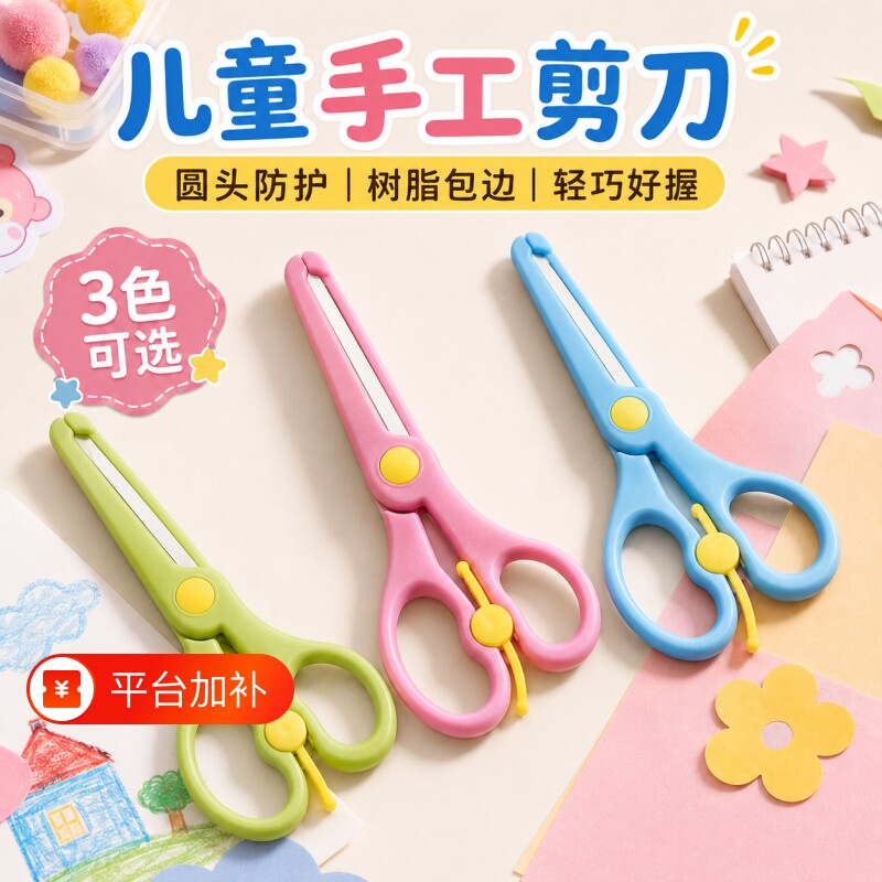 儿童剪刀安全防夹手手工剪刀幼儿园专用小学生剪子包边不伤手剪纸刀小型圆头便携迷你高颜值美术手工diy小号