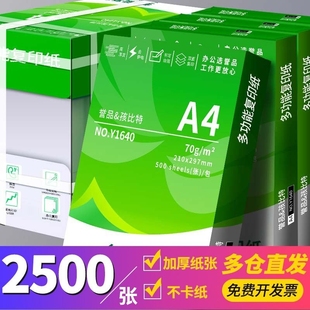 复印纸500张整箱双面白纸草稿纸实惠装 80g纸张a四纸70g克单包打印机纸办公用品用纸 包邮 誉品a4打印纸a4纸