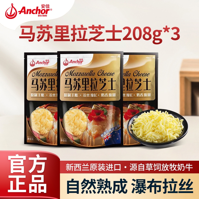 安佳马苏里拉芝士碎原制新西兰