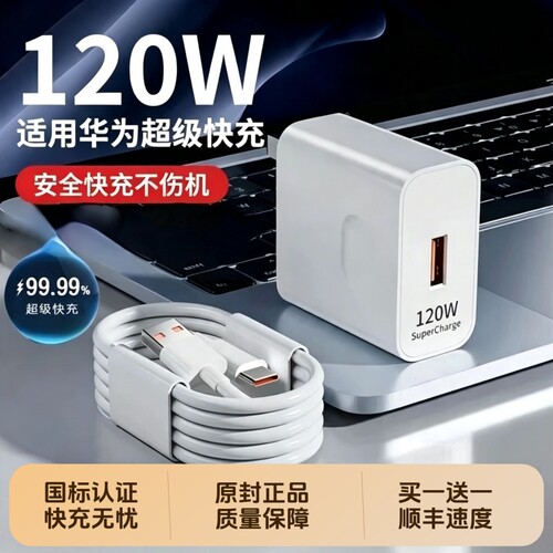 适用华为120W充电器66W超级快充头mate50 60pro手机充电插头p50p40p30闪充Nova8/9/10荣耀60/50/40数据线正品