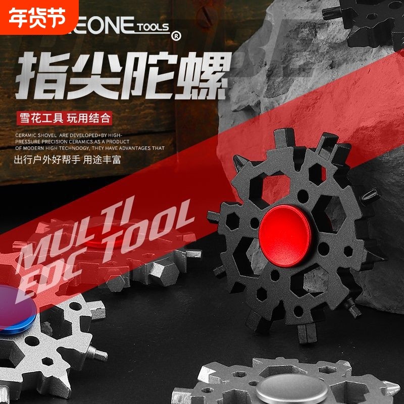 多功能雪花扳手高碳钢万能便捷式手指陀螺工具23合一内六角工具,户外/登山/野营/旅行用品,多功能组合工具,淘宝优惠券,粉丝福利购,淘宝优惠卷
