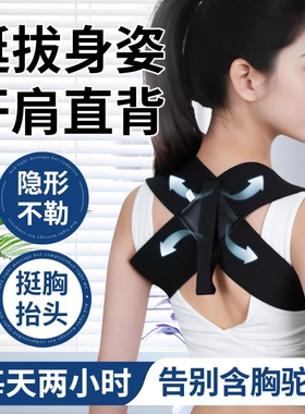 开肩带驼背矫正器矫姿带健身体态