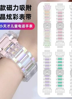 适用小天才电话手表Z10/Z11表带透明磁吸Z8A/Z9/Z7S/Z6pro磁吸闪扣Z5Q/N5/Q2A/D2/D3S/Q1C/Q1R/Q3/U5儿童腕带