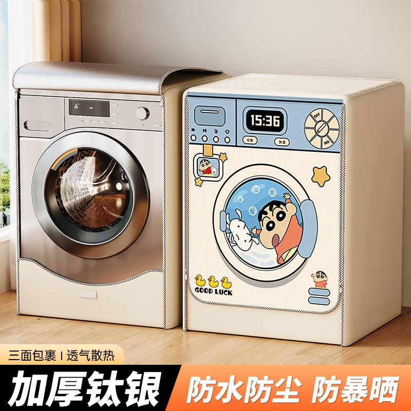 洗衣机防晒罩防水|超4000次加购