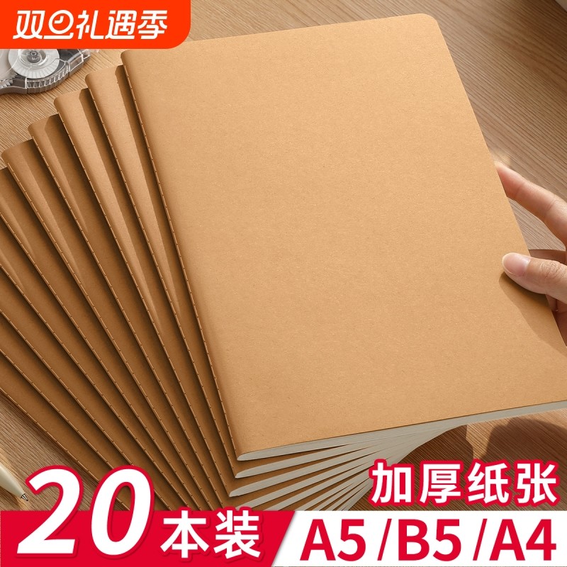 牛皮纸笔记本子b5加厚考研专用初中生高中生记作业本大学生学习大a4记事2025年新款16k开a5记录横线本练习本