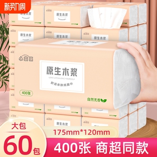 60包400张纸巾抽纸整箱家用卫生纸餐巾纸面巾纸实惠装 抽取式