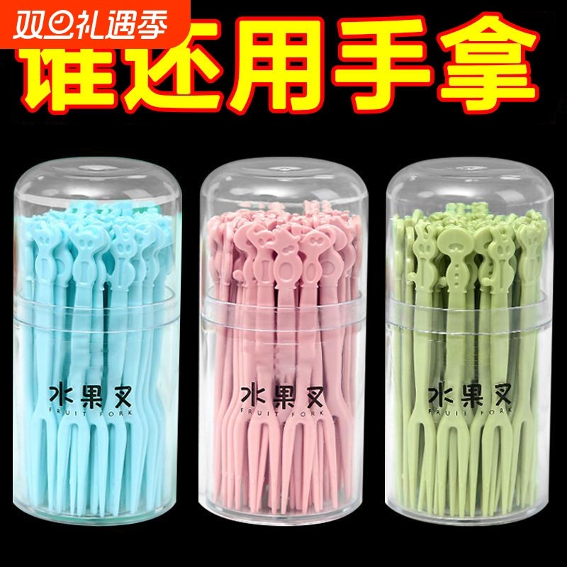 一次性水果叉水果签叉子塑料家用吃水果小叉食品级精致安全不伤嘴