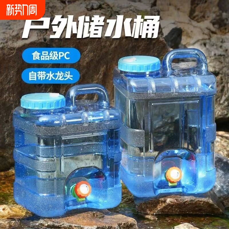 自驾游储水桶食品级PC户外露营桶矿泉水桶纯净水桶车载家用饮水桶