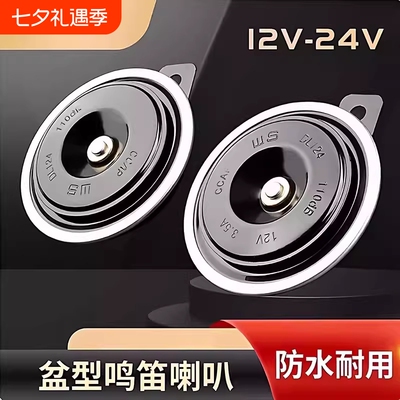2026新款汽车鸣笛电喇叭
