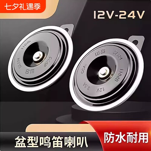 2026新款汽车鸣笛电喇叭