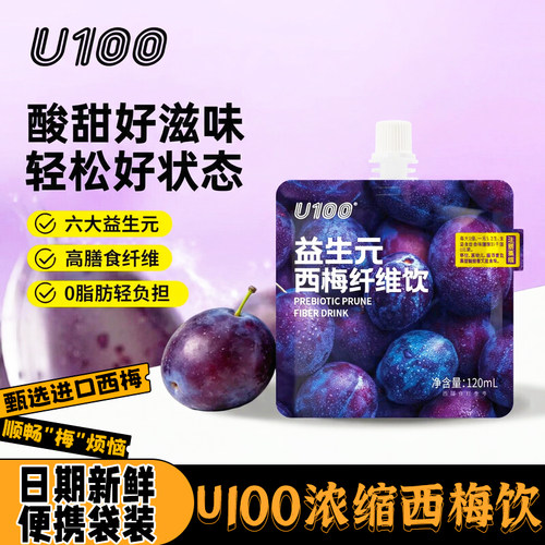 U100益生元浓缩西梅汁果蔬汁饮品