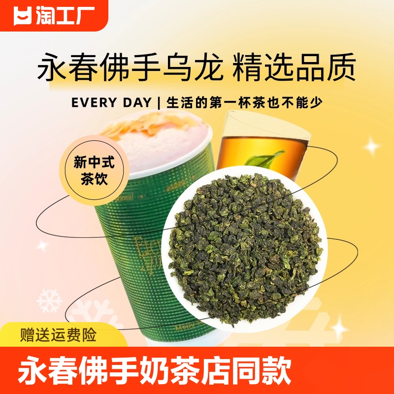 新茶永春佛手茶茉利奶白乌龙茶特级佛手禅茶水果茶奶茶店专用茶底