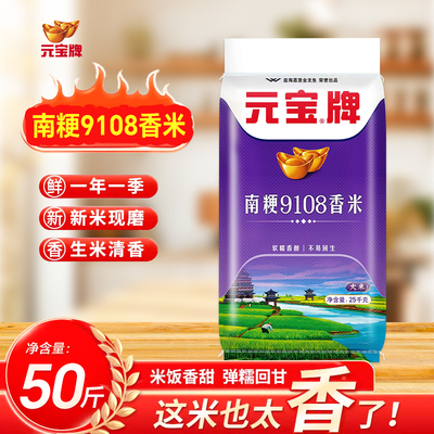 50斤当季新米元宝南梗香米9108软梗米苏北大米正宗粳米大袋装商用