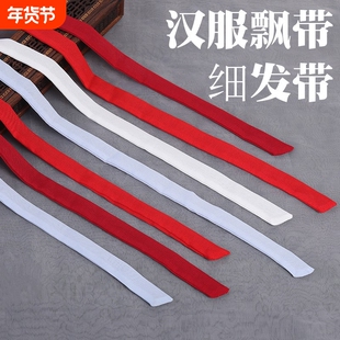 古风头绳汉服细长发饰配饰中国风少女儿童色飘带红色束发带白色