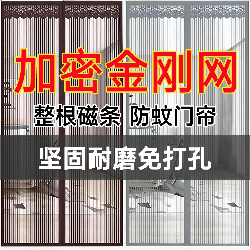 金刚网全磁条防蚊门帘魔术贴家用大门磁吸卧室隔断帘免打孔纱门帘