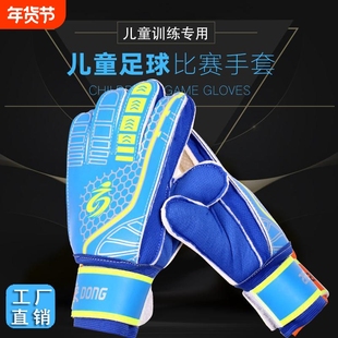 青少年守门员手套门将手套儿童守门员手套龙门手套带护指厂家批发