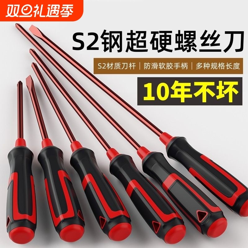 S2合金钢一字十字螺丝刀超硬防滑强磁多功能螺丝批改锥起子高硬度