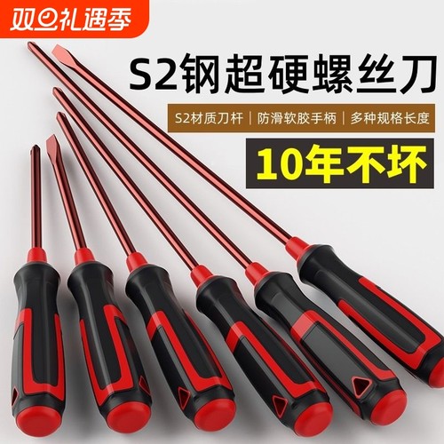 十字一字螺丝刀超硬S2红钢用不坏